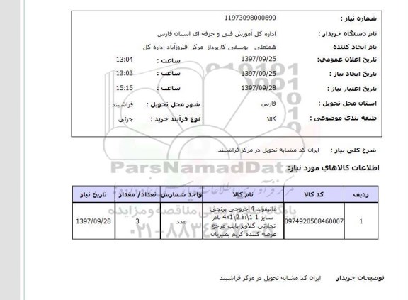 استعلام استعلام مانیفولد