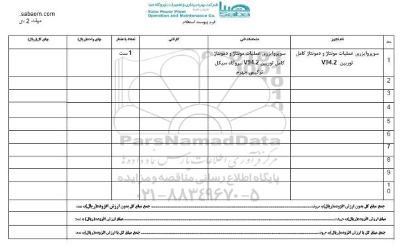 استعلام, استعلام سوپروایزری عملیات مونتاژ