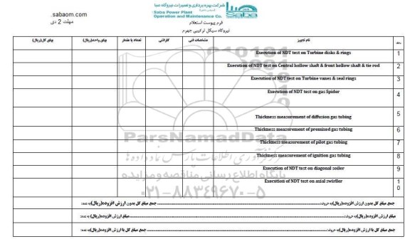 استعلام, استعلام excution of NDT test on turbine disks & rings و...