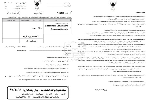 استعلام ,استعلام آنتی ویروس 