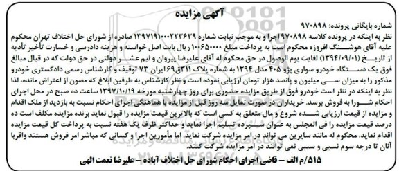 مزایده, مزایده یک دستگاه خودرو سواری پژو 405