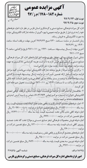 آگهی مزایده عمومی, مزایده اجاره غرفه های نوبت دوم