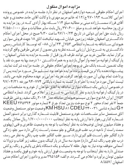 مزایده,مزایده سواری سیستم هیوندانی سانتافه