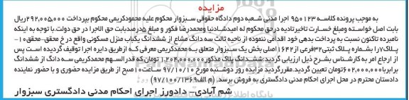 مزایده ، مزایده ششدانگ پلاک 32 فرعی