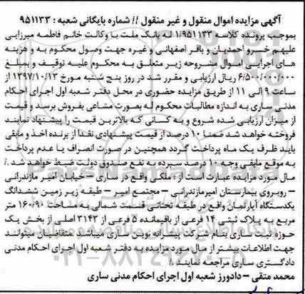 مزایده,مزایده یک دستگاه آپارتمان 160.90 مترمربع