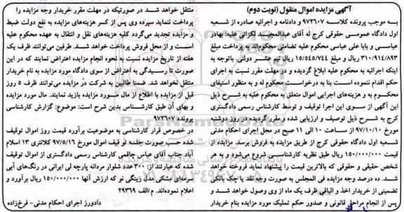 مزایده, مزایده 300 عدد شلوار مردانه پارچه لی ایرانی