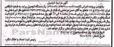 مزایده ، مزایده فروش یکدستگاه اتومبیل پراید