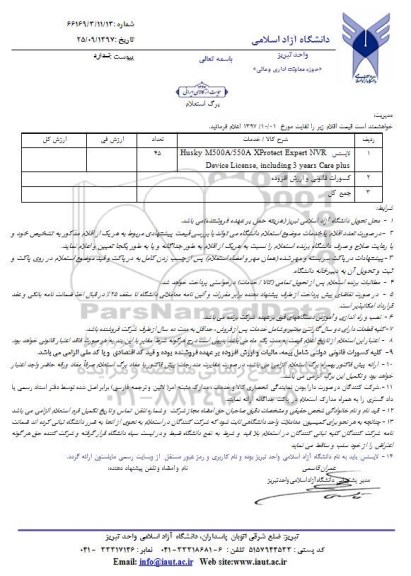 استعلام ,استعلام لایسنس و ...