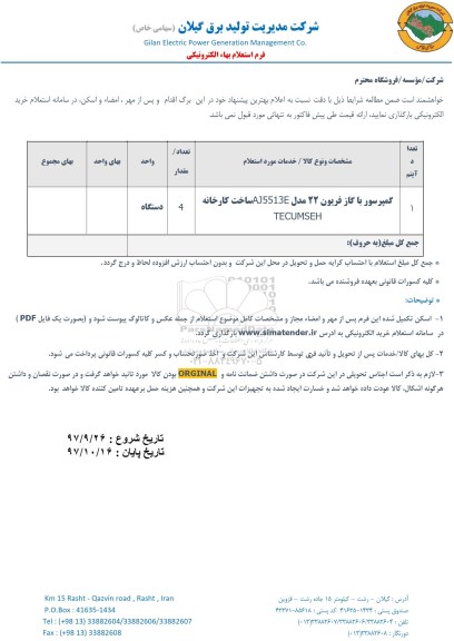 استعلام  ​کمپرسور با گاز فریون