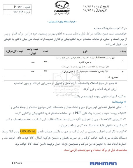 استعلام, استعلام نازل پاشش full cone