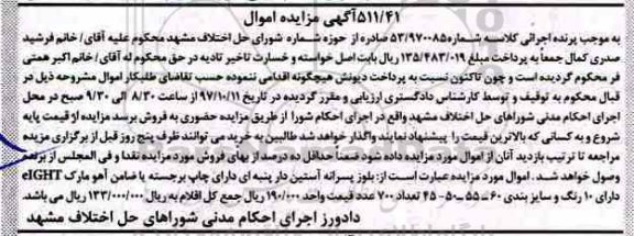 مزایده , مزایده بلوز