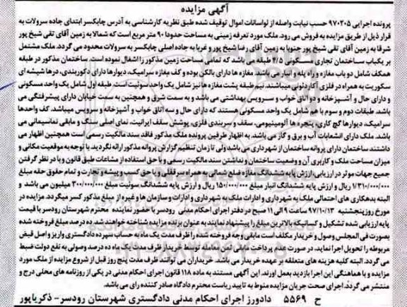 مزایده,مزایده ملک مساحت 90 مترمربع