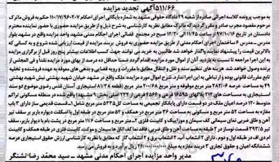 مزایده,مزایده ملک عرصه 282.06 مترمربع