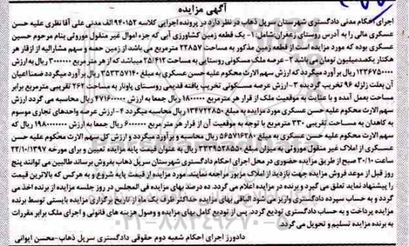 مزایده,مزایده یک قطعه زمین کشاورزی آبی 22857