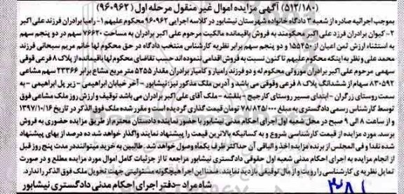 مزایده, مزایده ملک به مساحت 76620 سهم