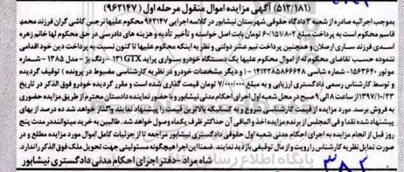 مزایده , مزایده یک دستگاه خودرو سواری پراید