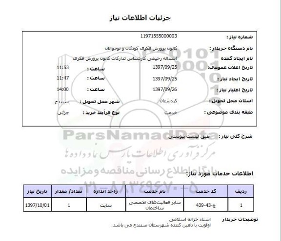 استعلام, استعلام سایر فعالیت های تخصصی ساختمان