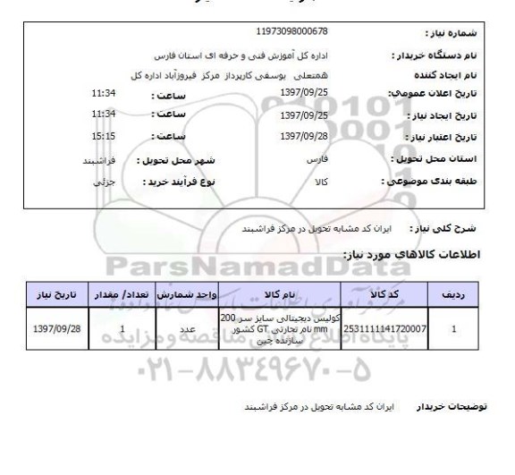 استعلام, کولیس دیجیتالی