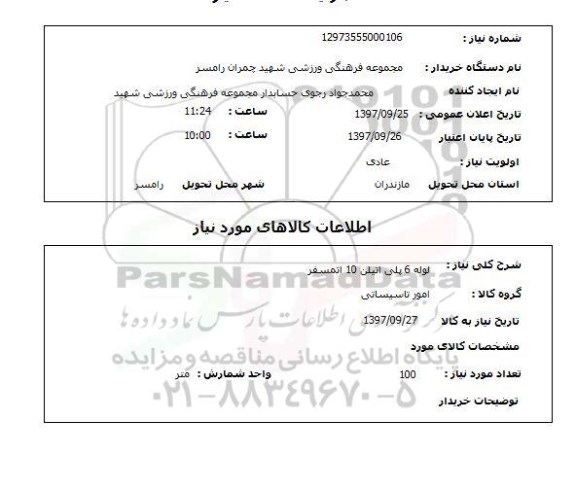 استعلام,لوله