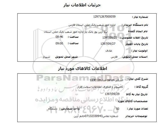 استعلام, اسکنر canon مدل LIDE120