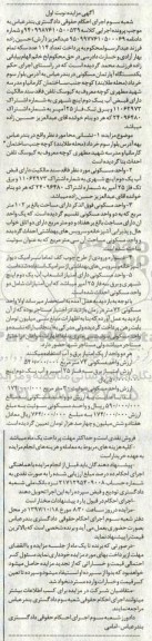 مزایده,مزایده یکدستگاه آپارتمان مسکونی 102 مترمربع