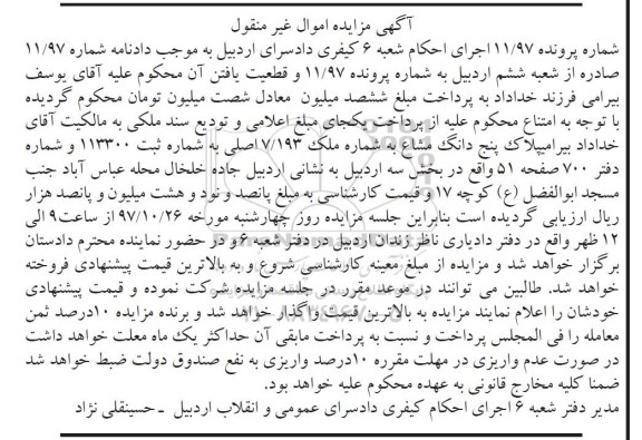 مزایده ،مزایده پنج دانگ مشاع شماره ملک 7/193 اصلی