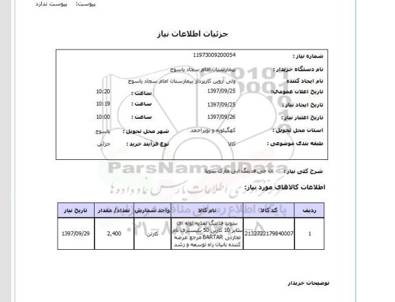 استعلام, ان جی فدینگ ابی مارک سوپا 