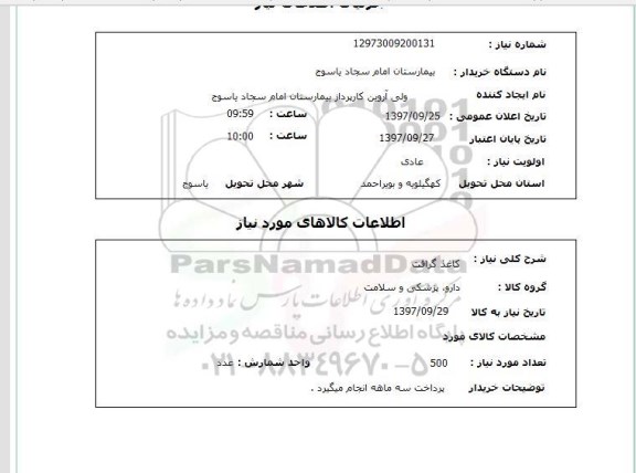 استعلام , استعلام کاغذ ...