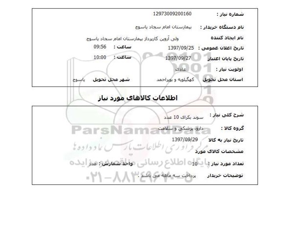 استعلام , استعلام سوند ...