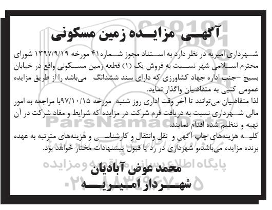 مزایده ، مزایده فروش یک قطعه زمین مسکونی