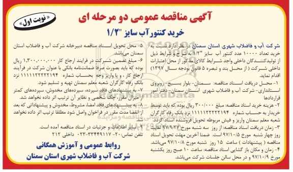 مناقصه مناقصه خرید کنتور 