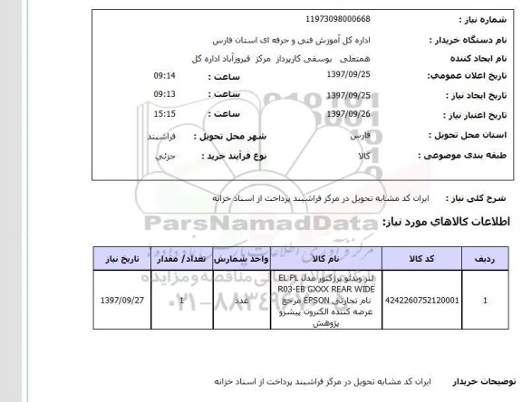 استعلام, استعلام لنز ویدئو پرژکتور