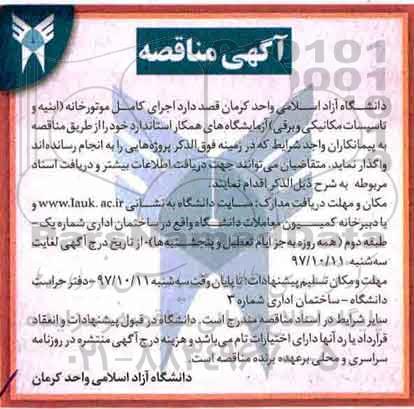 مناقصه  اجرای کامل موتورخانه