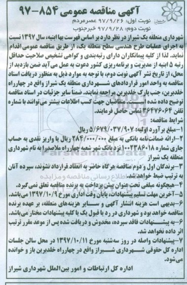 مناقصه ،مناقصه اجرای عملیات طرح هندسی