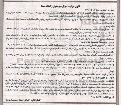 مزایده, مزایده تعداد 147 حلقه لاستیک سواری 