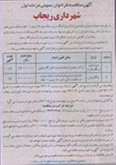مناقصه فراخوان عمومی ، مناقصه عملیات اجرای ساماندهی پارک و پارکینگ  