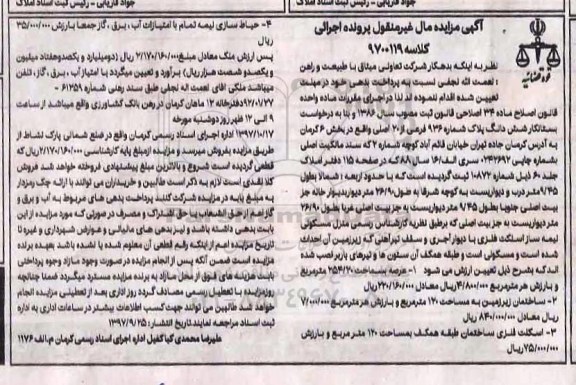 مزایده ، مزایده ششدانگ پلاک ثبتی 936 فرعی