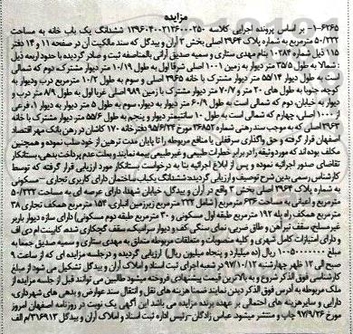مزایده مزایده ششدانگ یکباب خانه 50.222 مترمربع  