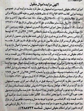 مزایده, مزایده سواری پژو روآ 