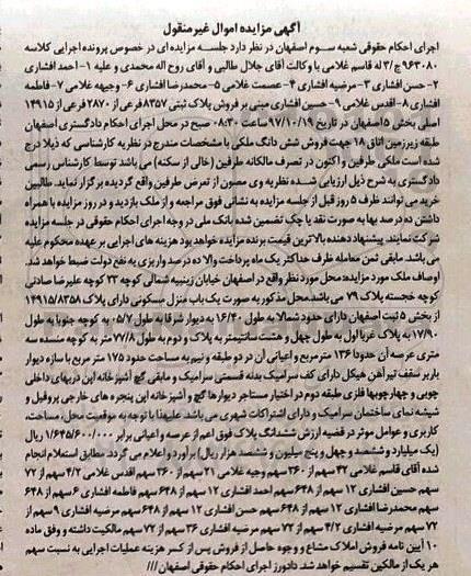 مزایده,مزایده یک باب منزل مسکونی 175 مترمربع