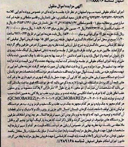 مزایده,مزایده دو دستگاه سیم تریلی 