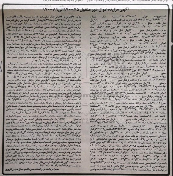 مزایده, مزایده سه دانگ مشاع از ششدانگ عرصه و اعیان