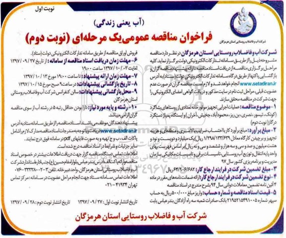 مناقصه ,مناقصه عملیات اجرایی تجهیز موتورخانه 