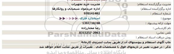 استعلام, استعلام استاندارد فلزی