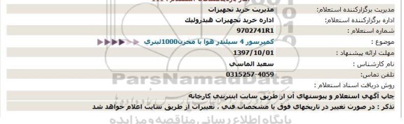 استعلام کمپرسور 4 سیلندر هوا 