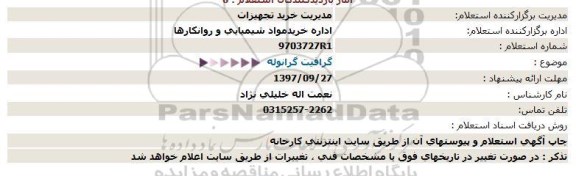 مناقصه گرافیت گرانوله