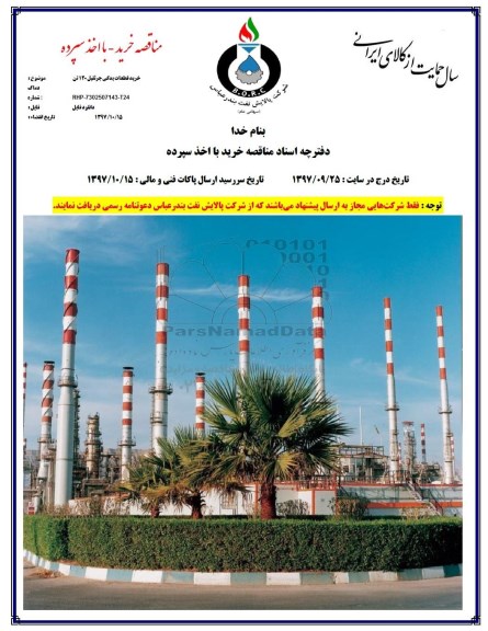 مناقصه خرید قطعات یدکی جرثقیل 120 تن 