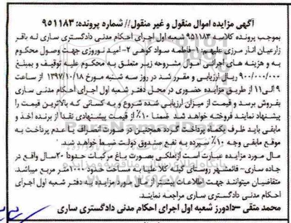 مزایده ،مزایده ملکی به صورت باغ مرکبات 1000 مترمربع