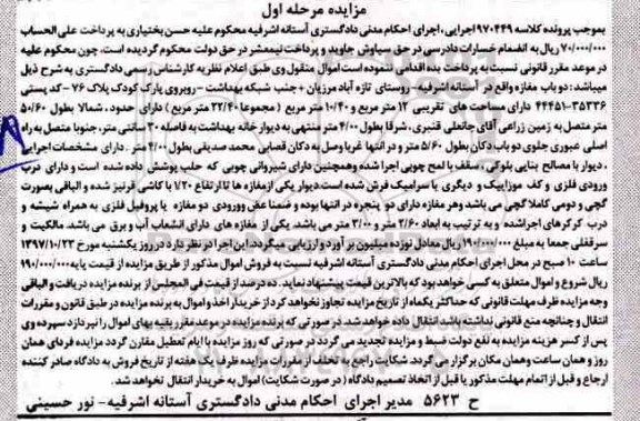 مزایده ،مزایده دو باب مغازه 12 مترمربع مرحله اول