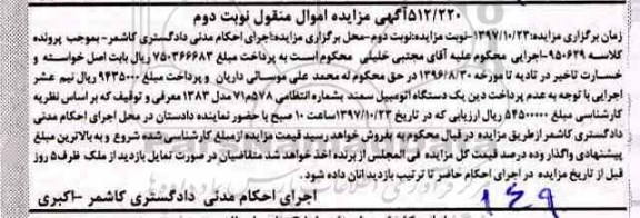 مزایده ،مزایده یک دستگاه اتومبیل سمند